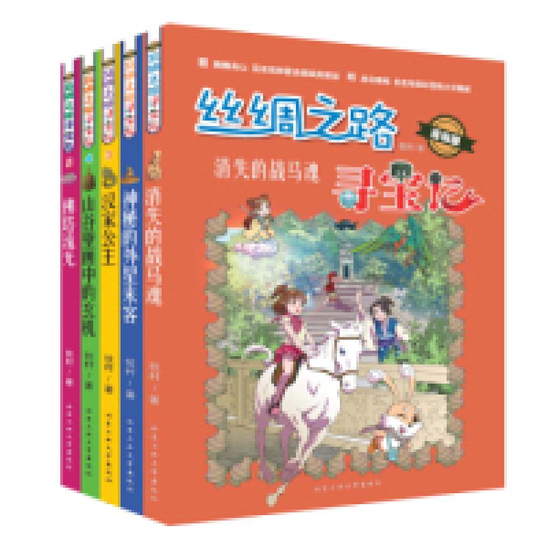 正版新书]丝绸之路寻宝记 5 佛塔流光 漫画版牧村9787563959891