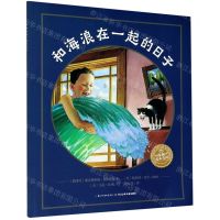 [N]和海浪在一起的日子/海豚绘本花园-9787572105814