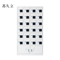 苏久立手机存放柜充电柜24门下档