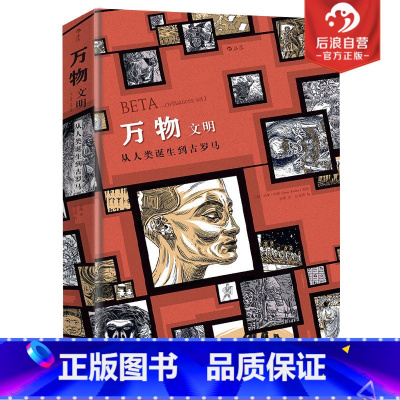 [正版]万物2文明 创世文明起源简史运转秘密指南 手绘漫画历史三部 疯狂人类进化史 动漫欧漫图像小说艺术书籍
