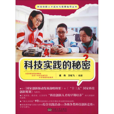 醉染图书科技实践的秘密9787564180607