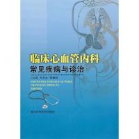 正版新书]临床心血管内科常见疾病与治疗邓长金,舒春明97875352