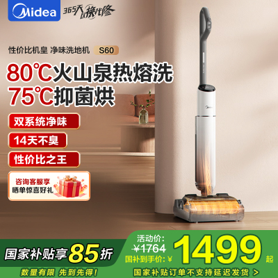 美的(Midea)S60净味洗地机[0缠毛 超薄躺平]自动清洗吸拖洗一体拖地机扫地机