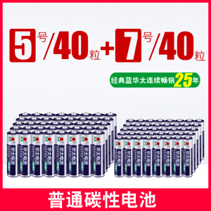 [补贴10%]五5号干电池七7号40节普通碳性组合装1.5v儿童玩具专用遥控器空调摇控无汞电动无线数码电量