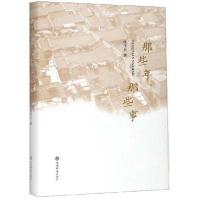 正版新书]那些年.那些事张学兵9787532653737