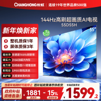 长虹55D55H 55英寸144Hz高刷新 云帆AI影像 60W峰值功率音响 超高清4K平板电视政府补贴