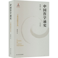 [M]中国哲学通史 少数民族哲学卷(学术版)-9787214271358