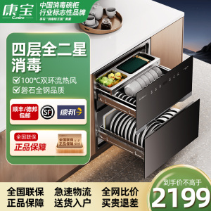 康宝(Canbo)家用嵌入式消毒柜四层全二星304不锈钢热风循环消毒碗柜XDZ135-ER800