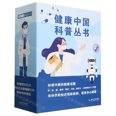 [N]健康中国科普丛书(7种共11册)-9787513080538