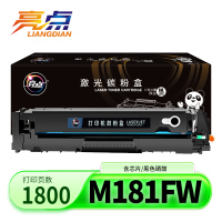 亮点硒鼓M181fw黑 支