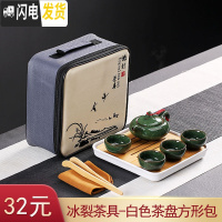 三维工匠便携式旅行茶具套装家用简约泡茶功夫茶杯茶壶快客杯小套ogo定制 冰裂旅行茶具-白色茶盘方形包