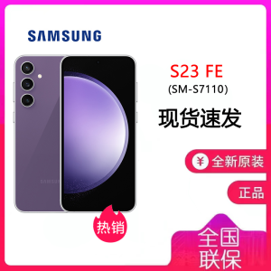 三星(SAMSUNG)Galaxy S23 FE 全新国行未激活 8GB+256GB 浆果紫 5G手机 S23FE 旗舰级标志性设计双OIS光学防抖