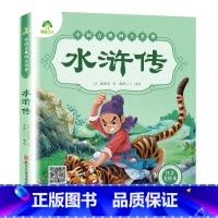 [经典款]水浒传 [正版]四大名着原着全集小学生彩色图案注音版西游记三国演义水浒传红楼梦青少年一二三年级课外必读阅读书籍