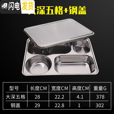 三维工匠快餐盘分格深四格五格学生食堂餐盘饭盒带盖不锈钢餐盒成人饭盘子 大深五格[配钢盖]成人款