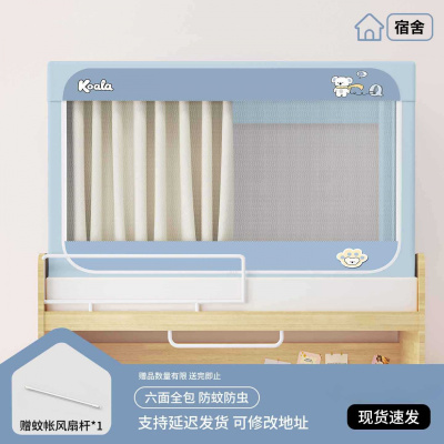 2026新款大学生宿舍单人蚊帐上下铺全包床帘100强遮光一体式通用_913