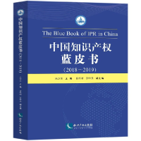 音像中知识权蓝皮书(2018-2019)编者:吴汉东|责编:刘睿//刘江