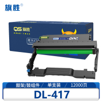 旗胜硒鼓DL-417支