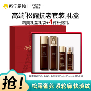 欧莱雅女士护肤套装礼盒金致臻颜奢养肌活松露保湿滋润抗皱抗糖紧致水乳