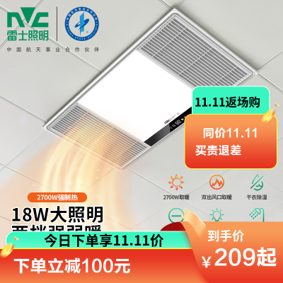 雷士照明NVC浴霸八合一多功能风暖浴霸照明模块集成吊顶灯排气扇暖风机浴室吊顶卫生间暖风机智能轻触雷士浴霸