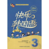 [M]快乐韩国语-9787513554268