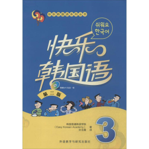 [M]快乐韩国语-9787513554268