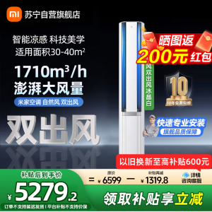 米家小米空调3匹立式自然风双出风冰晶白超一级160°广角双出送风72NA11/M2A1多分区独立控温