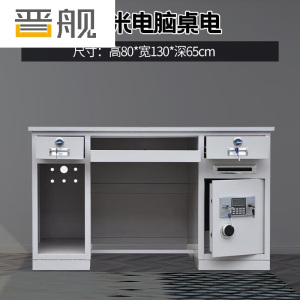晋舰全钢保险桌办公财务桌保险柜家用防盗密码收银桌1.3米白色电脑桌