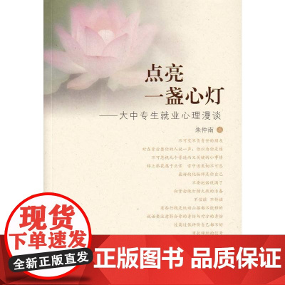 点亮一盏心灯:大中专生就业心理漫谈