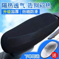 电动车座垫套防水防晒摩托车坐垫套加厚透气踏板电瓶车隔热垫通用3759Z