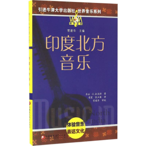 醉染图书印度北方音乐9787549960262