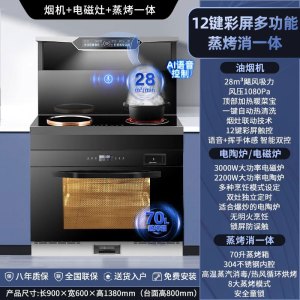 美娇好太太 900mm电磁炉语音集成灶 自动清洗侧吸下排式烟机一体灶 油烟机燃气灶蒸烤一体家用烟灶蒸烤一体 上门安装