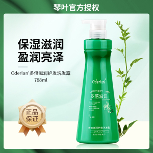 琴叶(Q&Y)欧蝶兰多倍滋润护理洗发水788mL