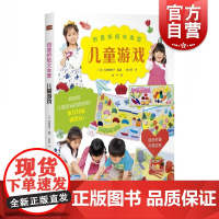 创意折纸大本营 儿童游戏 [日]寺西惠里子 著 胡玉婷 译 创意手工书 日本亲子益智游戏 正版图书籍 上海科学技术出版社