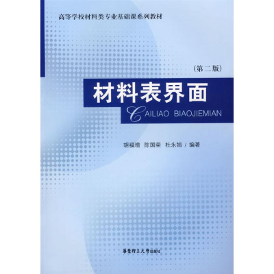 醉染图书材料表界面(第2版)9787562820246