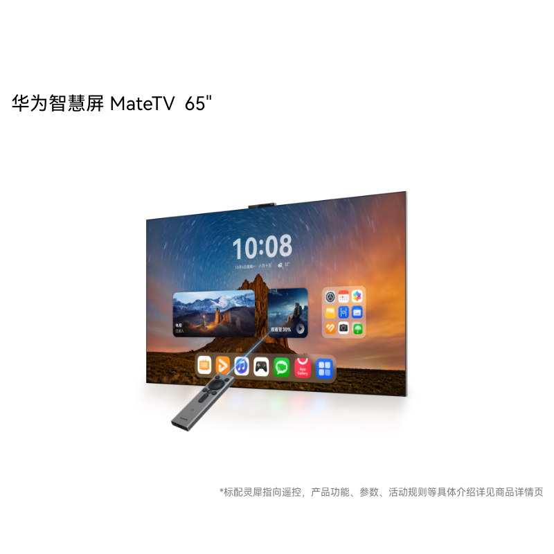 华为智慧屏 MateTV 75英寸 旗舰手机级性能 灵犀创新交互 超高清液晶平板电视机 HD75EDIH