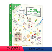 [正版]超可爱四季手绘简笔画