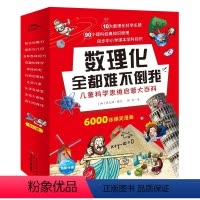 数理化全都难不倒我全10册 [正版]这就是物理10册全套小学生课外阅读科普类漫画书籍美国经典物理科学知识DF早教启蒙认知