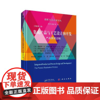 [正版书籍]集成产品与工艺设计和开发:产品实现过程