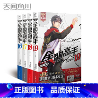 [正版]赠大海报4张 全职高手小说套装4册 16-17-18-19册 16-19册 全新典藏版蝴蝶蓝著热血青春网游励动
