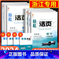 [中考]技法与指导+金句与使用 九年级/初中三年级 [正版]励耘活页国一八年级九年级上册下册语文数学英语科学中国历史人教