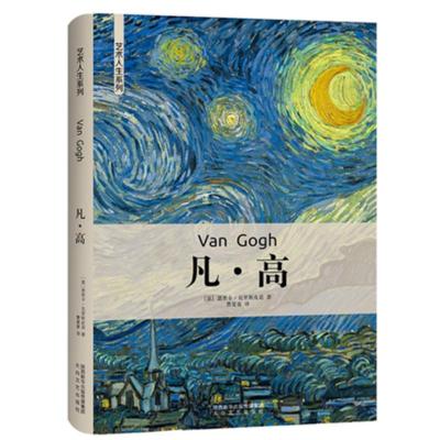 艺术人生凡高梵高画册凡高Vangogh荷兰后印象派画家艺术大师艺术家绘画画册画集作品集书籍典世界图书馆凡高画