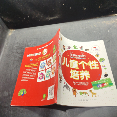 正版新书]家庭中的蒙特梭利教育丛书第一辑(全六册河北美术出版