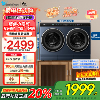 小天鹅LittleSwan双筒分区洗可组懒人三筒洗衣机可叠放[迷你小乌梅]洗烘一体内衣洗衣机TNDD20-08AIDE