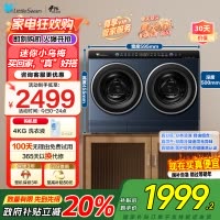 小天鹅LittleSwan双筒分区洗可组懒人三筒洗衣机可叠放[迷你小乌梅]洗烘一体内衣洗衣机TNDD20-08AIDE