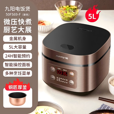 九阳智能电饭煲5L底盘加热不粘内胆预约功能褐色3-6人家庭使用