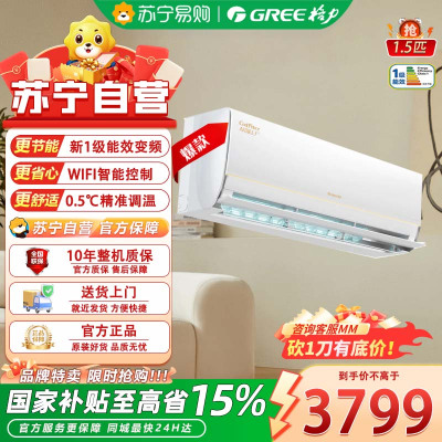 格力 KFR-35GW/NhLb1BAj 1.5匹AI节能王子Pro 新1级变频卧室挂机Ai节能省电 (联系客服安装)