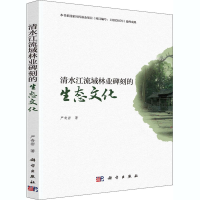 音像清水江流域林业碑刻的生态文化严奇岩