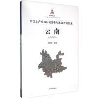 音像中水养殖区域分布与水体资源图集程家骅 主编