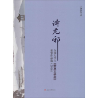 音像诗无邪陈永华 主编