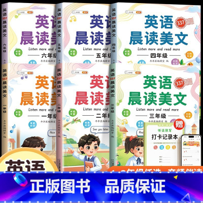 [全套6册]1-6年级英语晨读美文 小学三年级 [正版]英语晨读美文一年级二年级三四五六上册口语作文启蒙练习小学生337